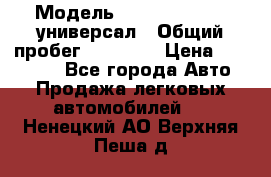  › Модель ­ Skoda Octavia универсал › Общий пробег ­ 23 000 › Цена ­ 100 000 - Все города Авто » Продажа легковых автомобилей   . Ненецкий АО,Верхняя Пеша д.
